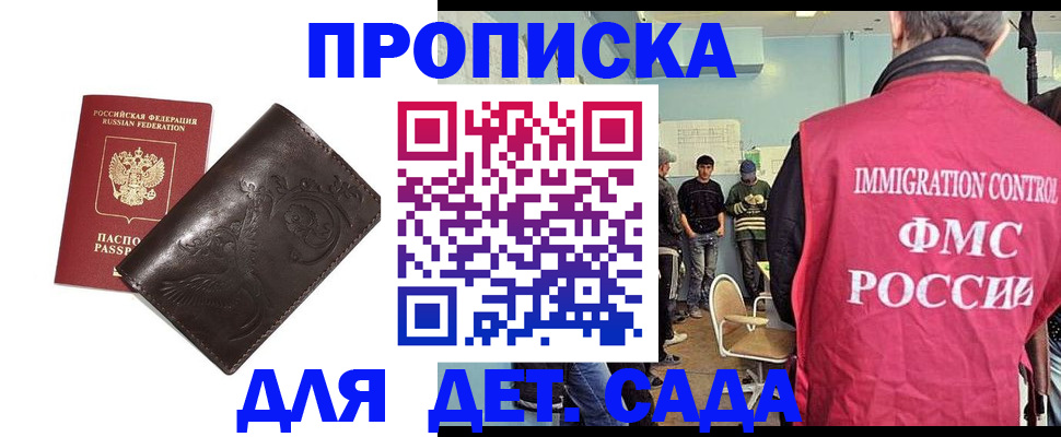 прописка для школы в Харовске